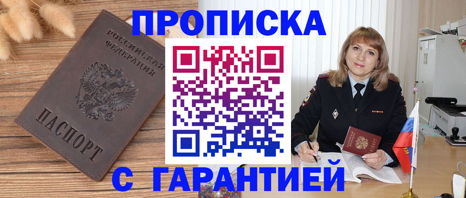прописка для военкомата в Кашире